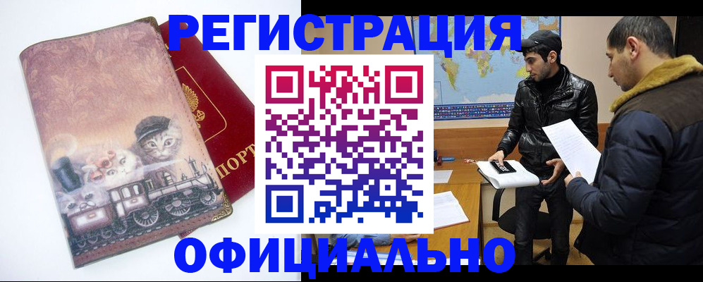 временная регистрация для школы в Таштаголе