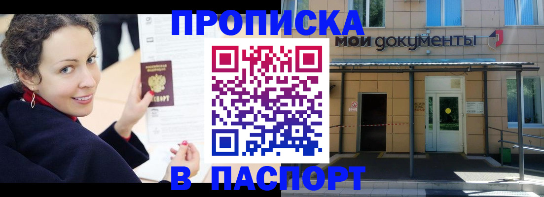 прописка законно в Таштаголе