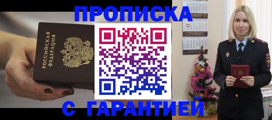 прописка для работы в Таштаголе