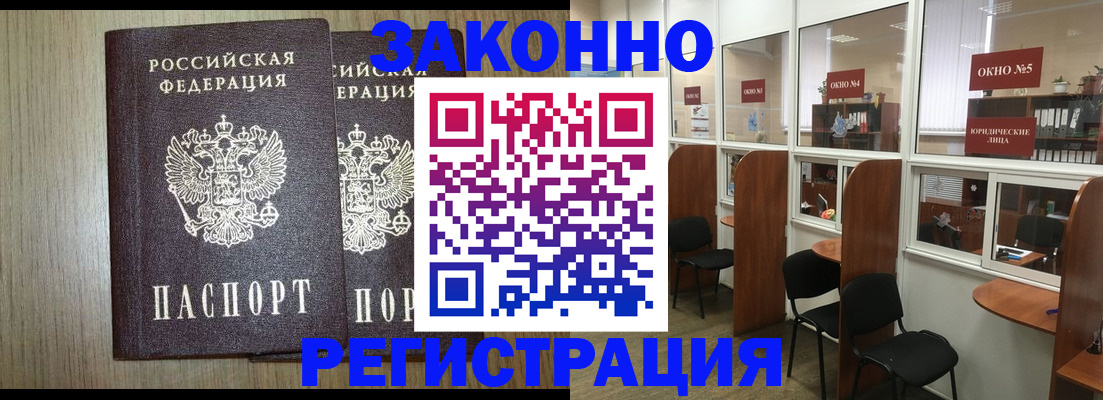 временная регистрация законно в Таштаголе