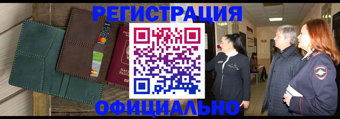 прописка штамп в Таштаголе